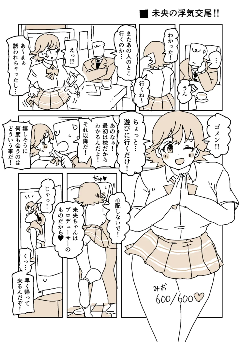 未央のうわきこうび‼︎