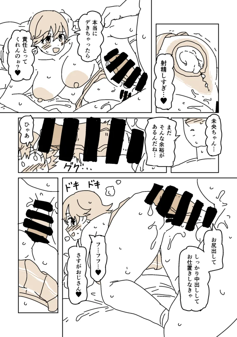 未央のうわきこうび‼︎ Page.13