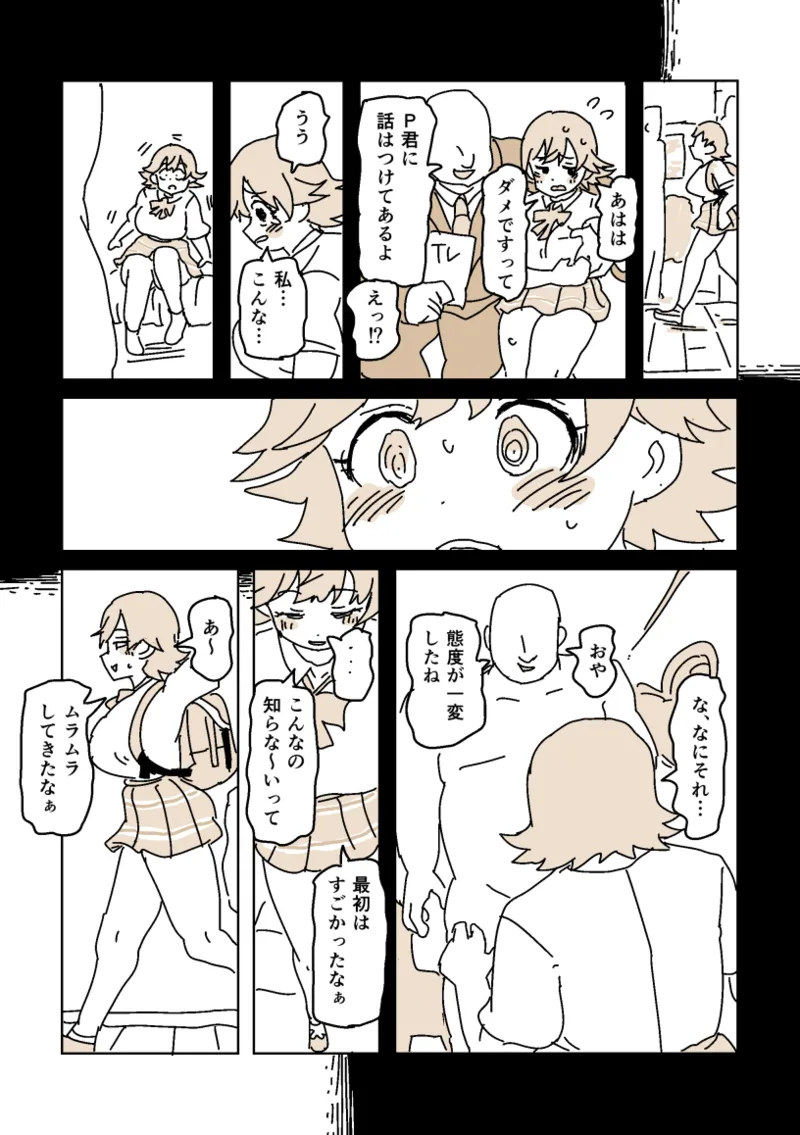未央のうわきこうび‼︎ Page.2