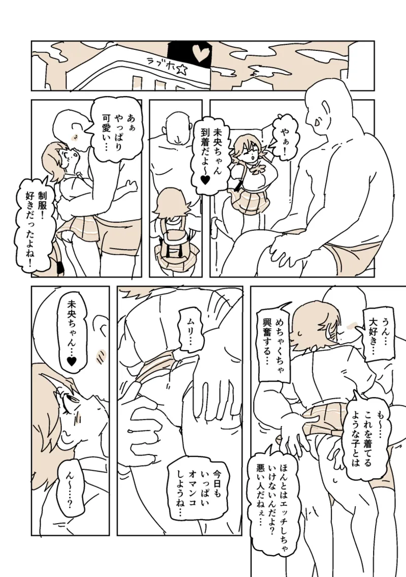未央のうわきこうび‼︎ Page.3