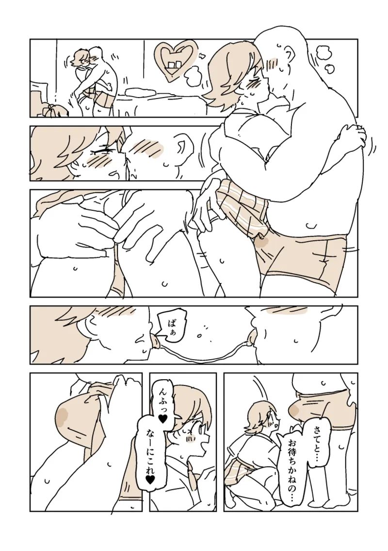未央のうわきこうび‼︎ Page.4