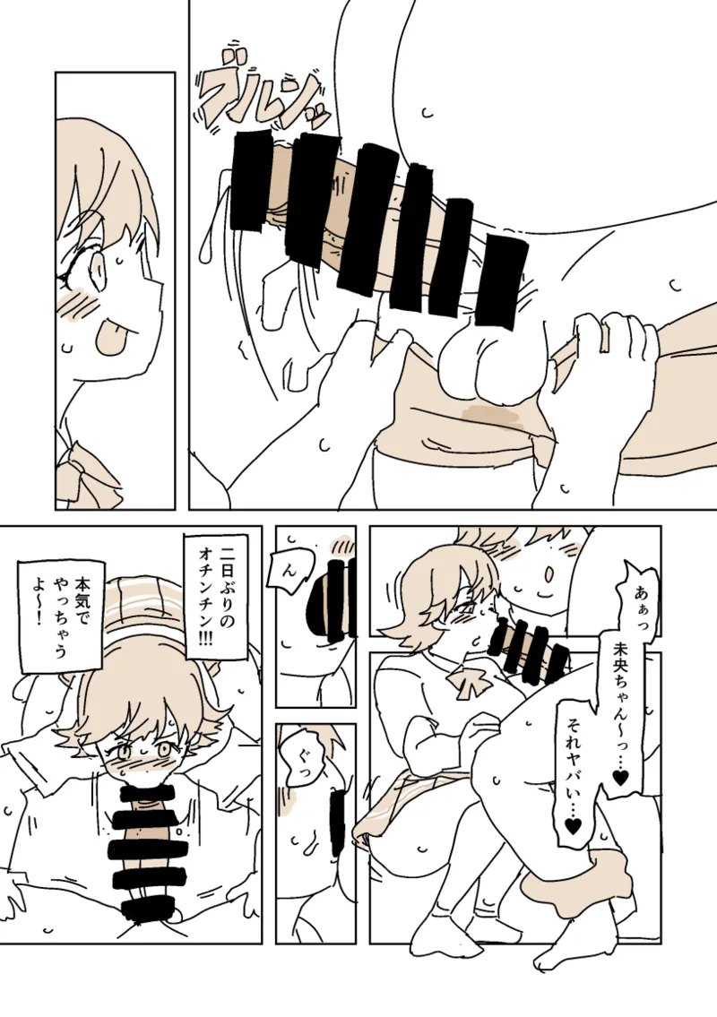 未央のうわきこうび‼︎ Page.5