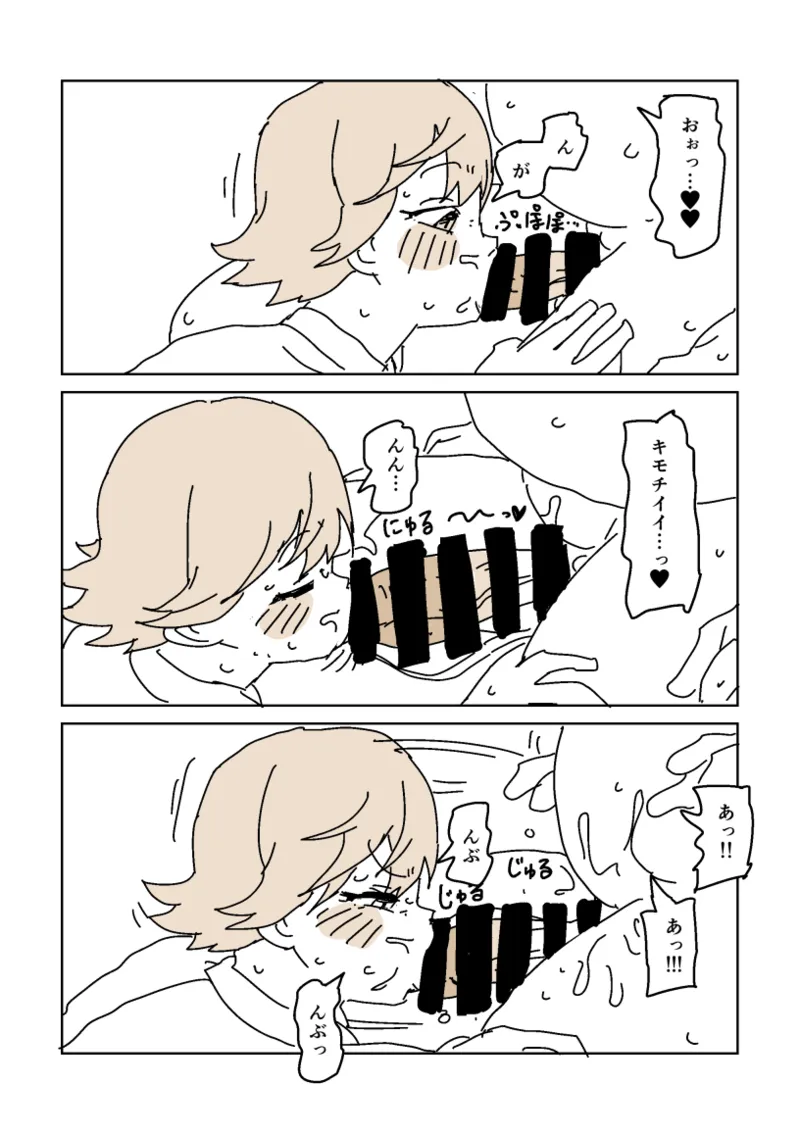 未央のうわきこうび‼︎ Page.6