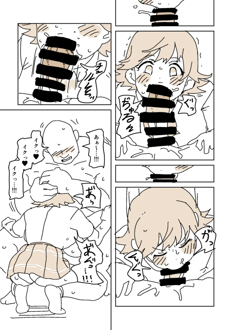 未央のうわきこうび‼︎ Page.7