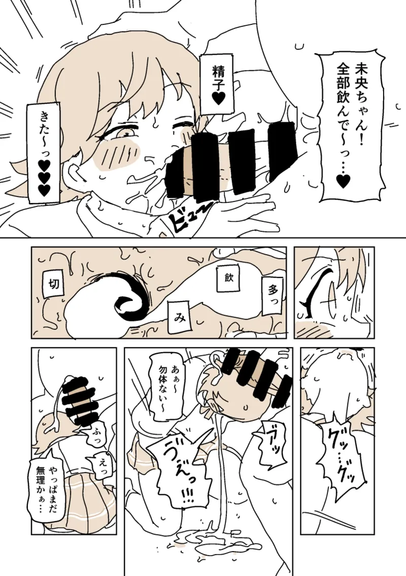 未央のうわきこうび‼︎ Page.8