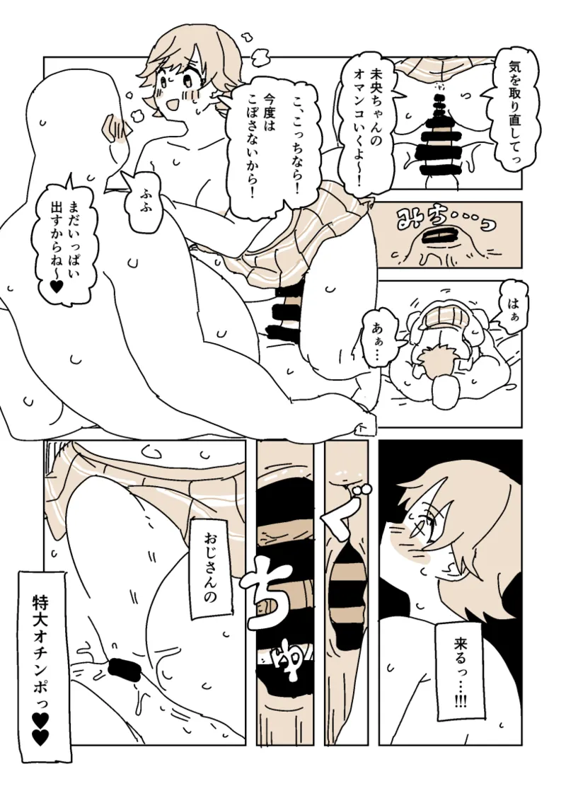 未央のうわきこうび‼︎ Page.9