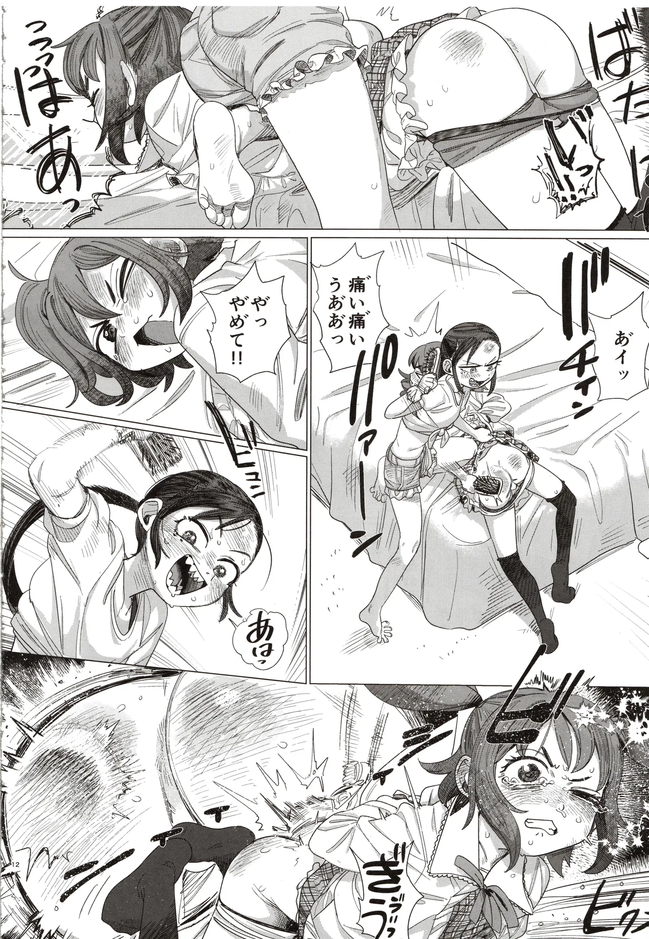 二人のまっ紅なひみつ Page.11