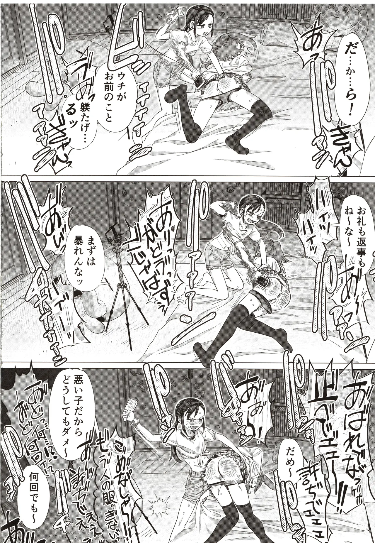 二人のまっ紅なひみつ Page.13