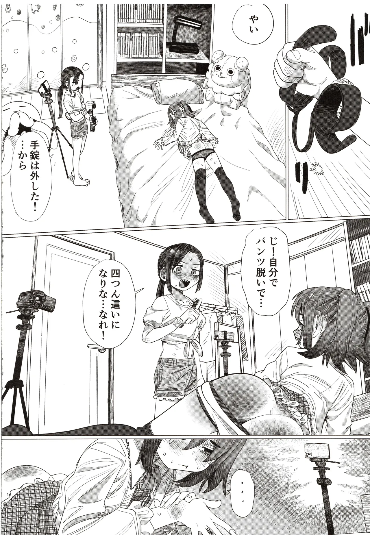 二人のまっ紅なひみつ Page.15