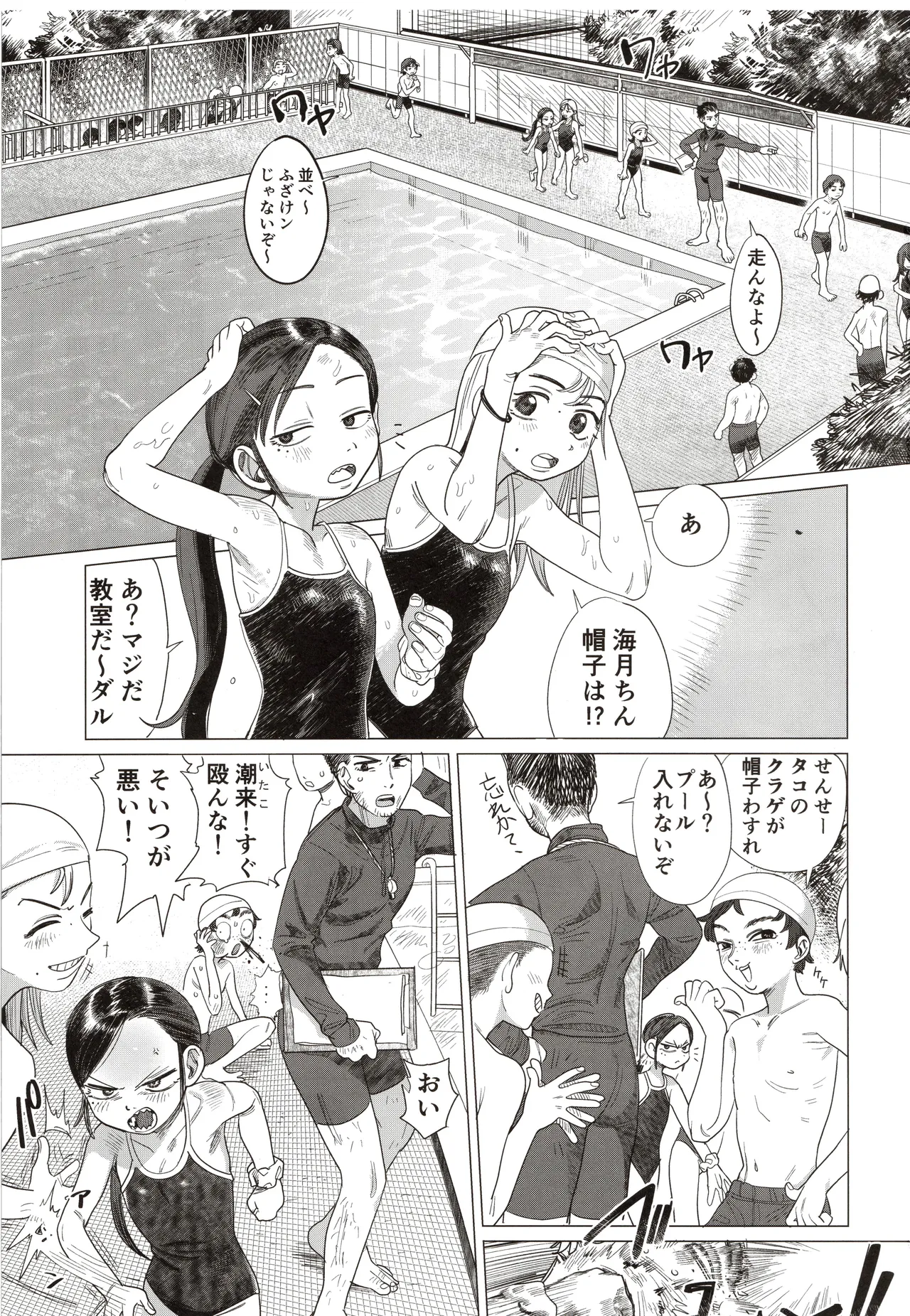 二人のまっ紅なひみつ Page.2