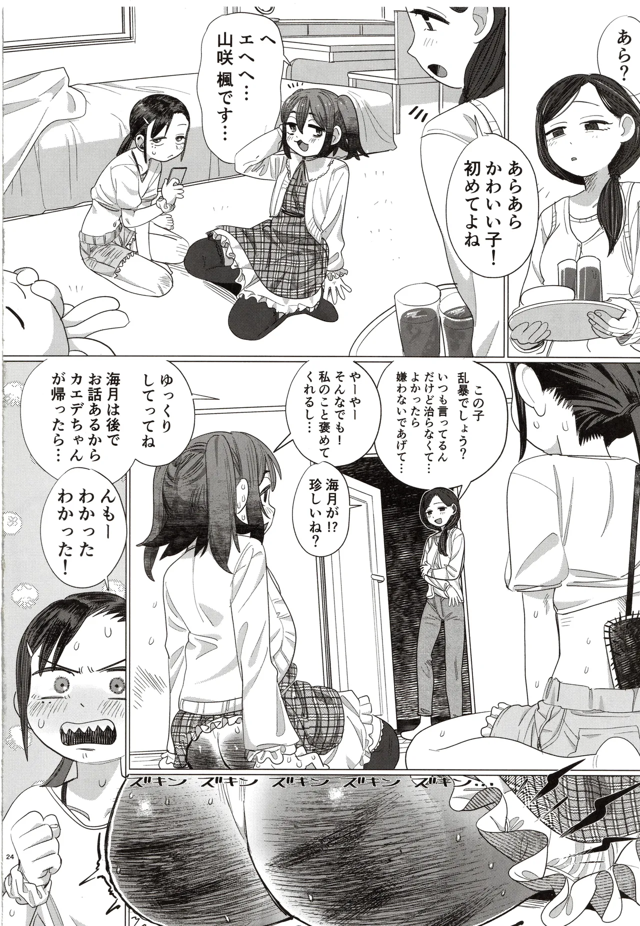 二人のまっ紅なひみつ Page.23