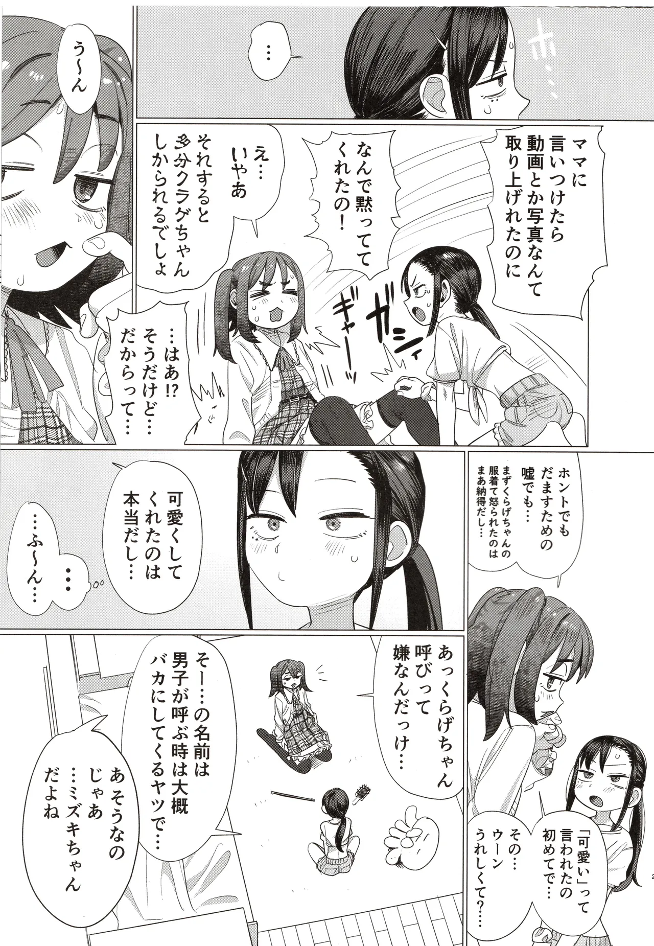 二人のまっ紅なひみつ Page.24