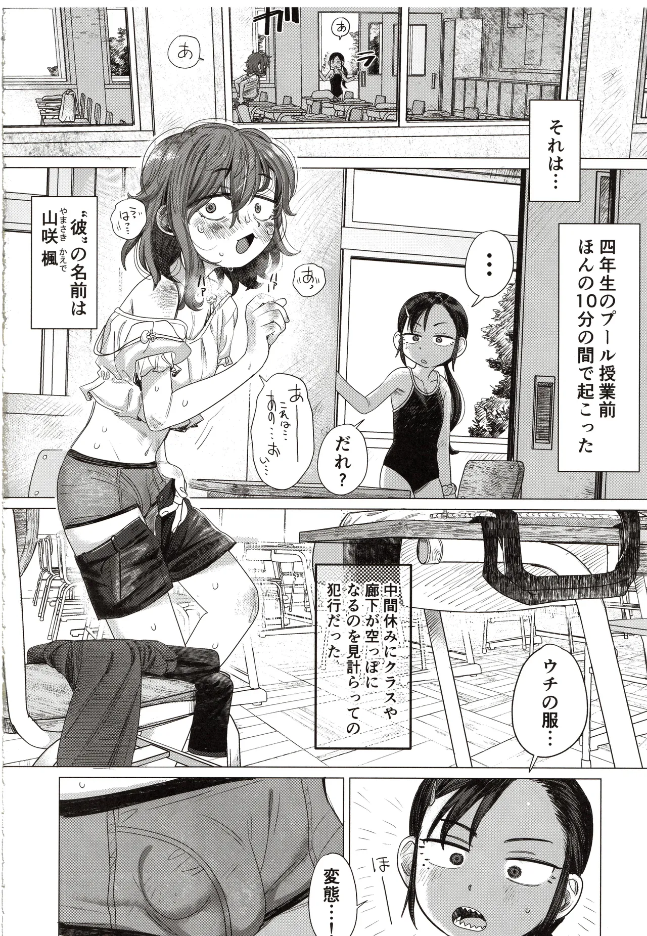 二人のまっ紅なひみつ Page.3
