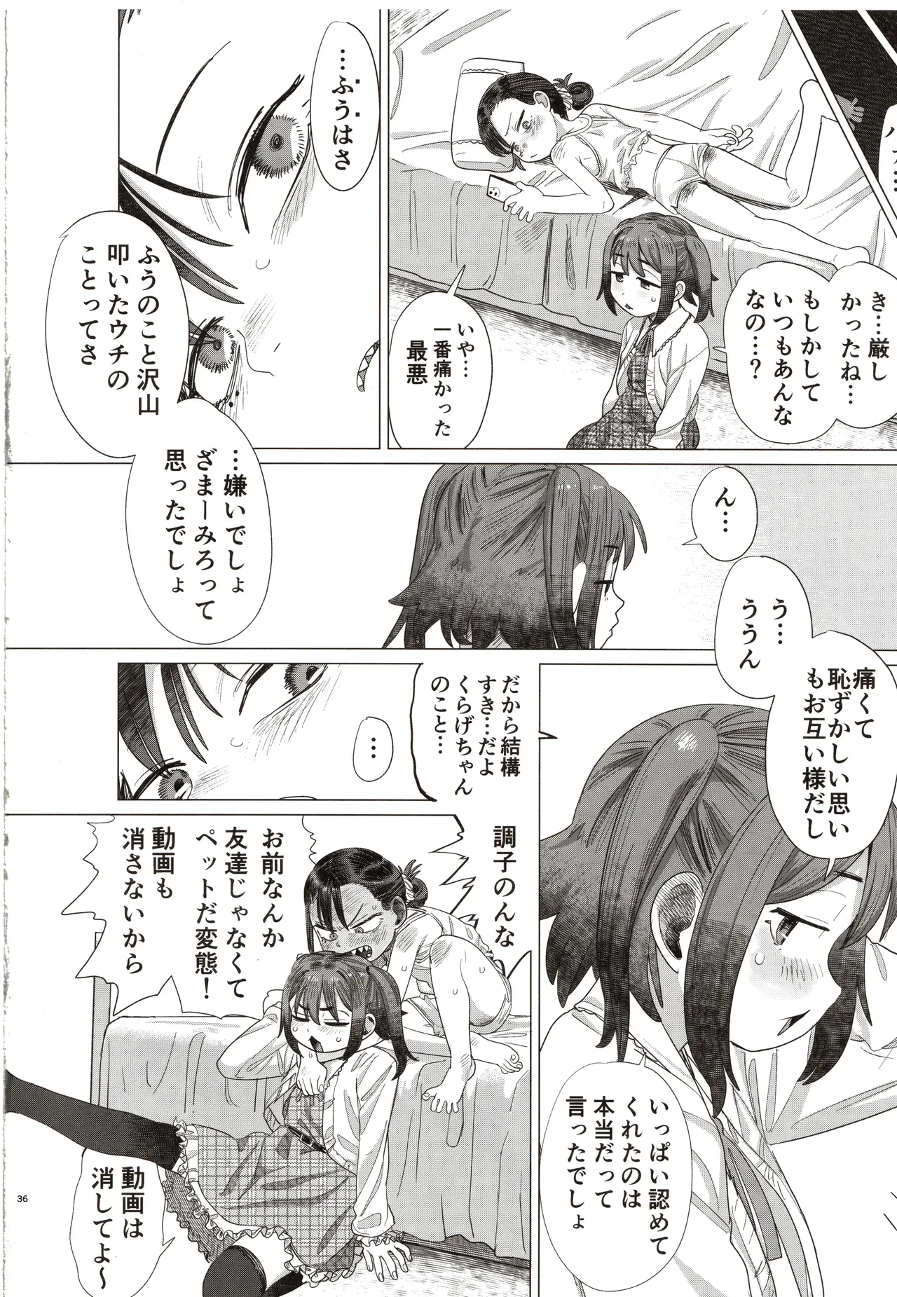 二人のまっ紅なひみつ Page.33
