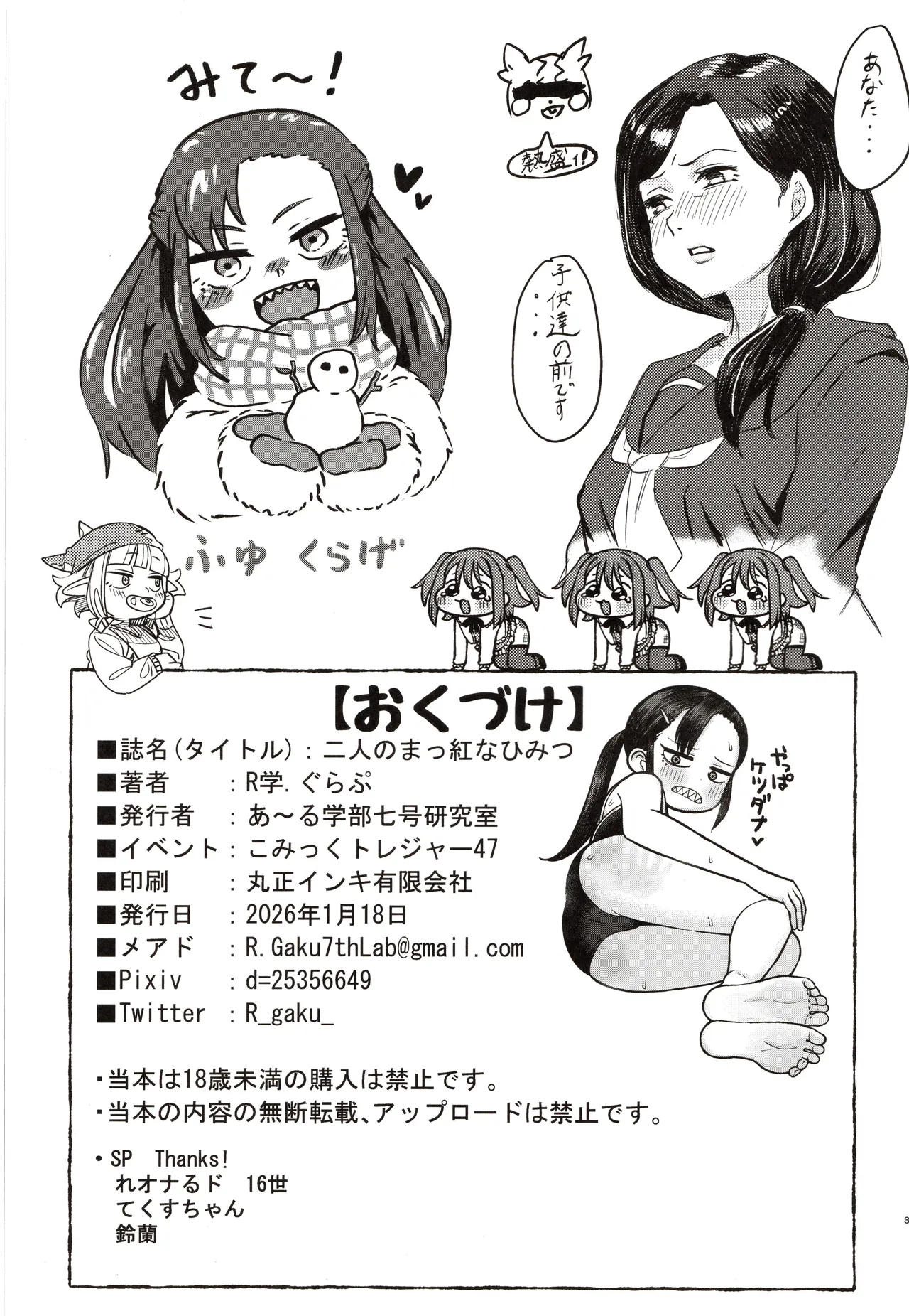 二人のまっ紅なひみつ Page.34