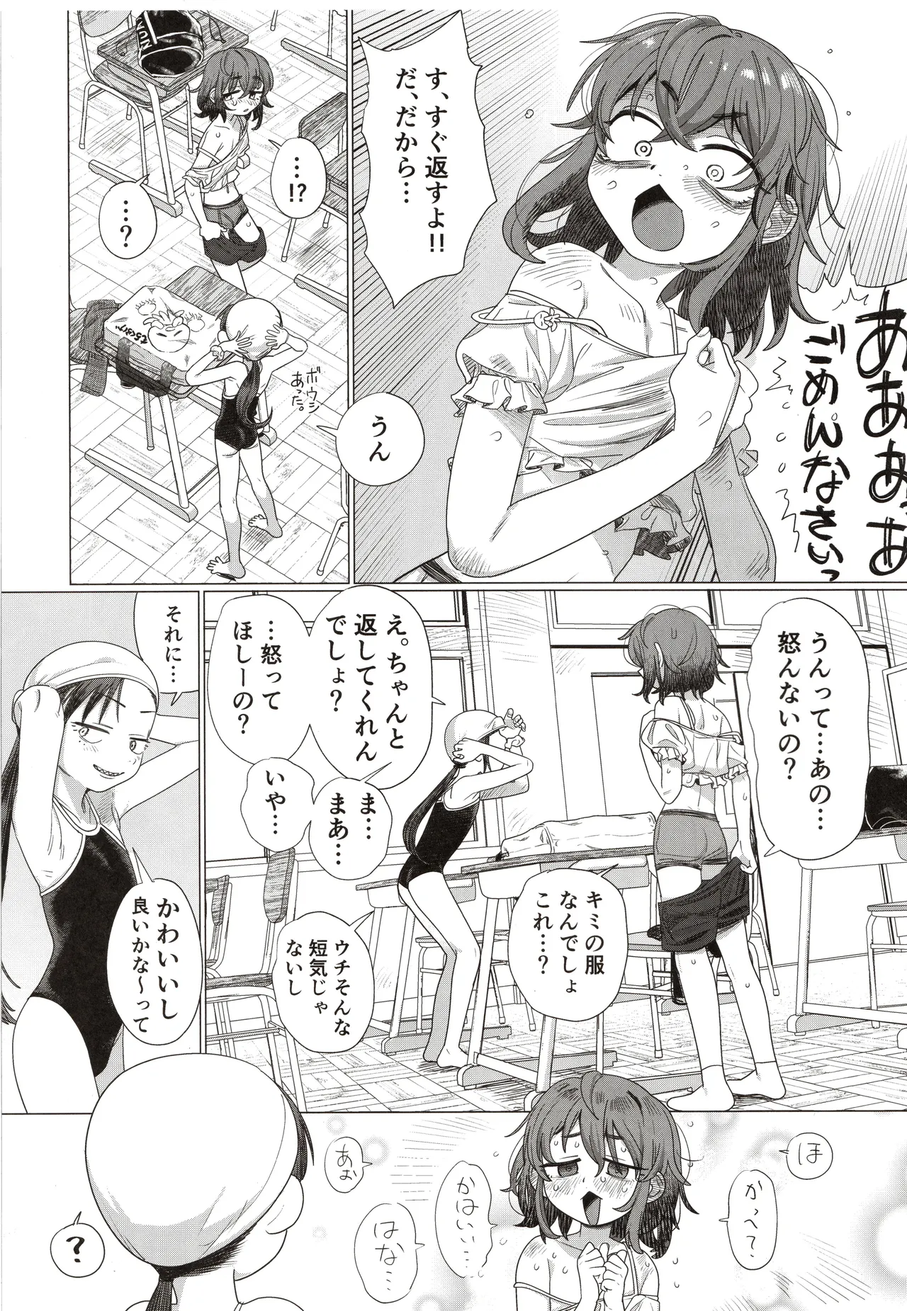 二人のまっ紅なひみつ Page.4