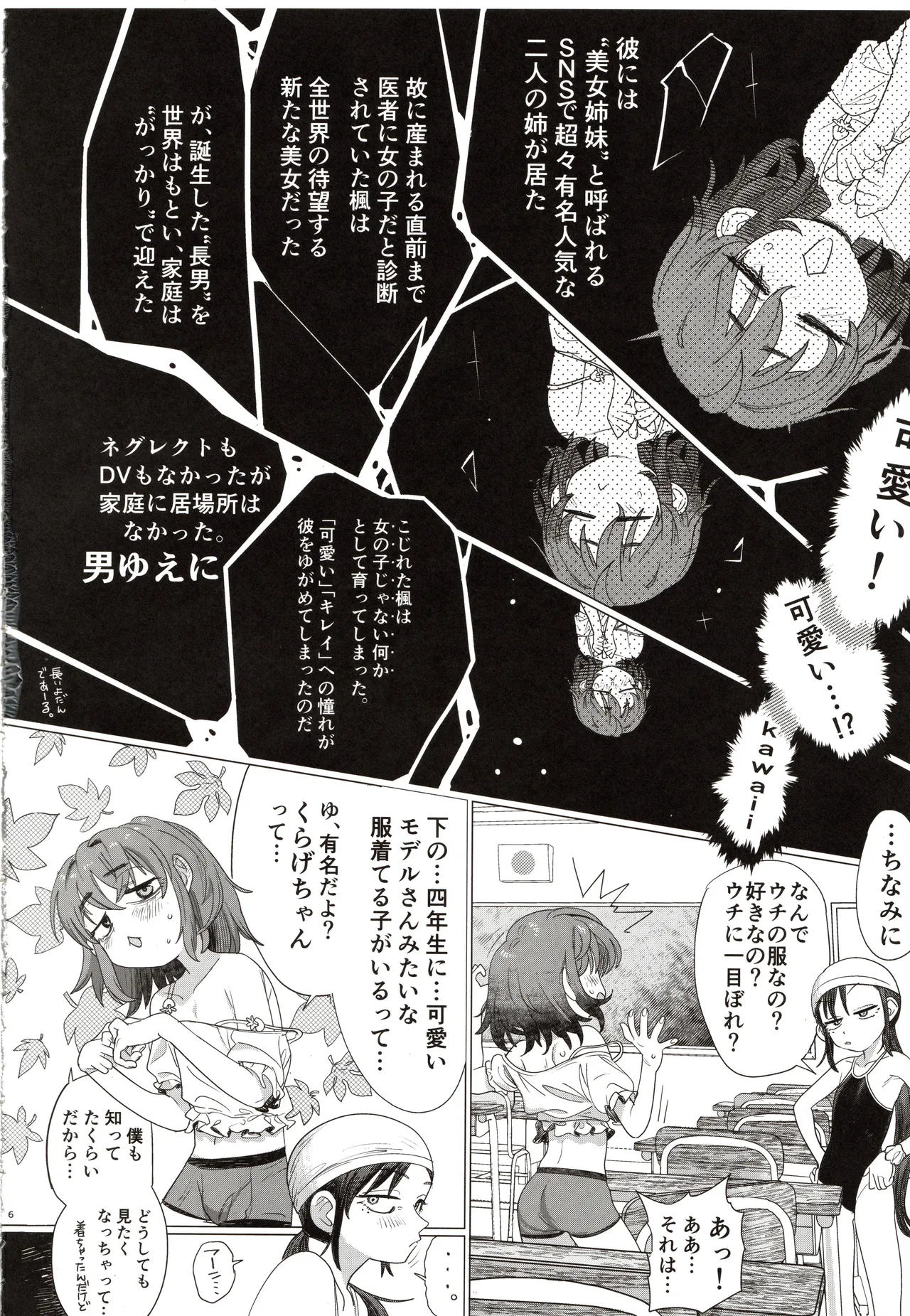二人のまっ紅なひみつ Page.5