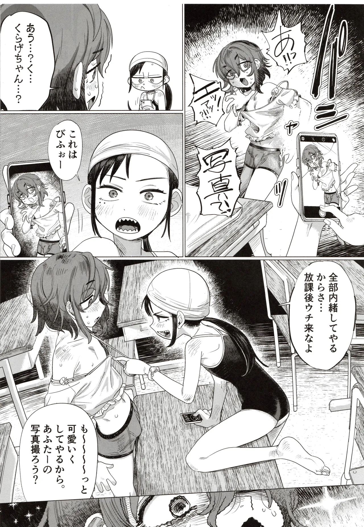 二人のまっ紅なひみつ Page.6