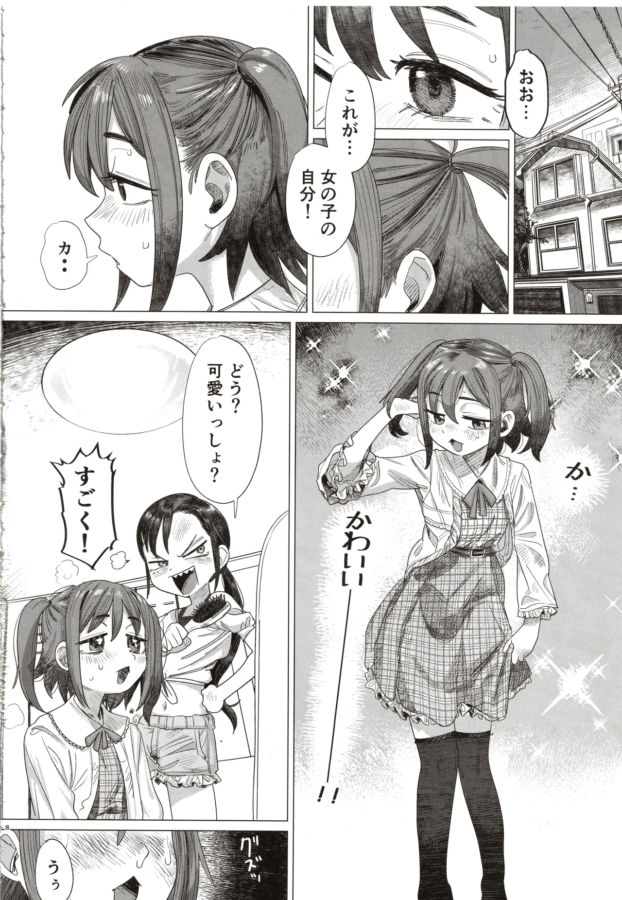 二人のまっ紅なひみつ Page.7