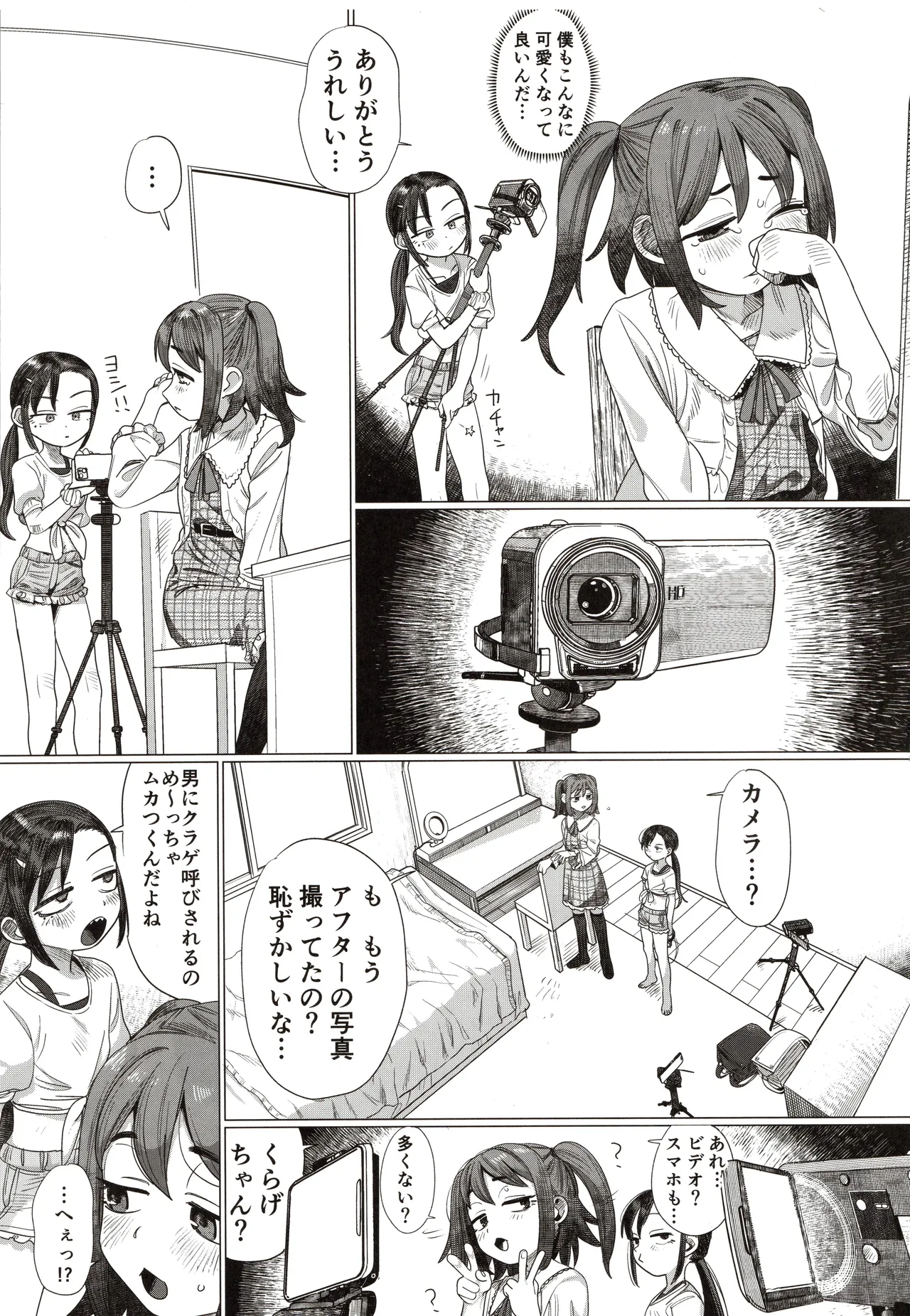 二人のまっ紅なひみつ Page.8
