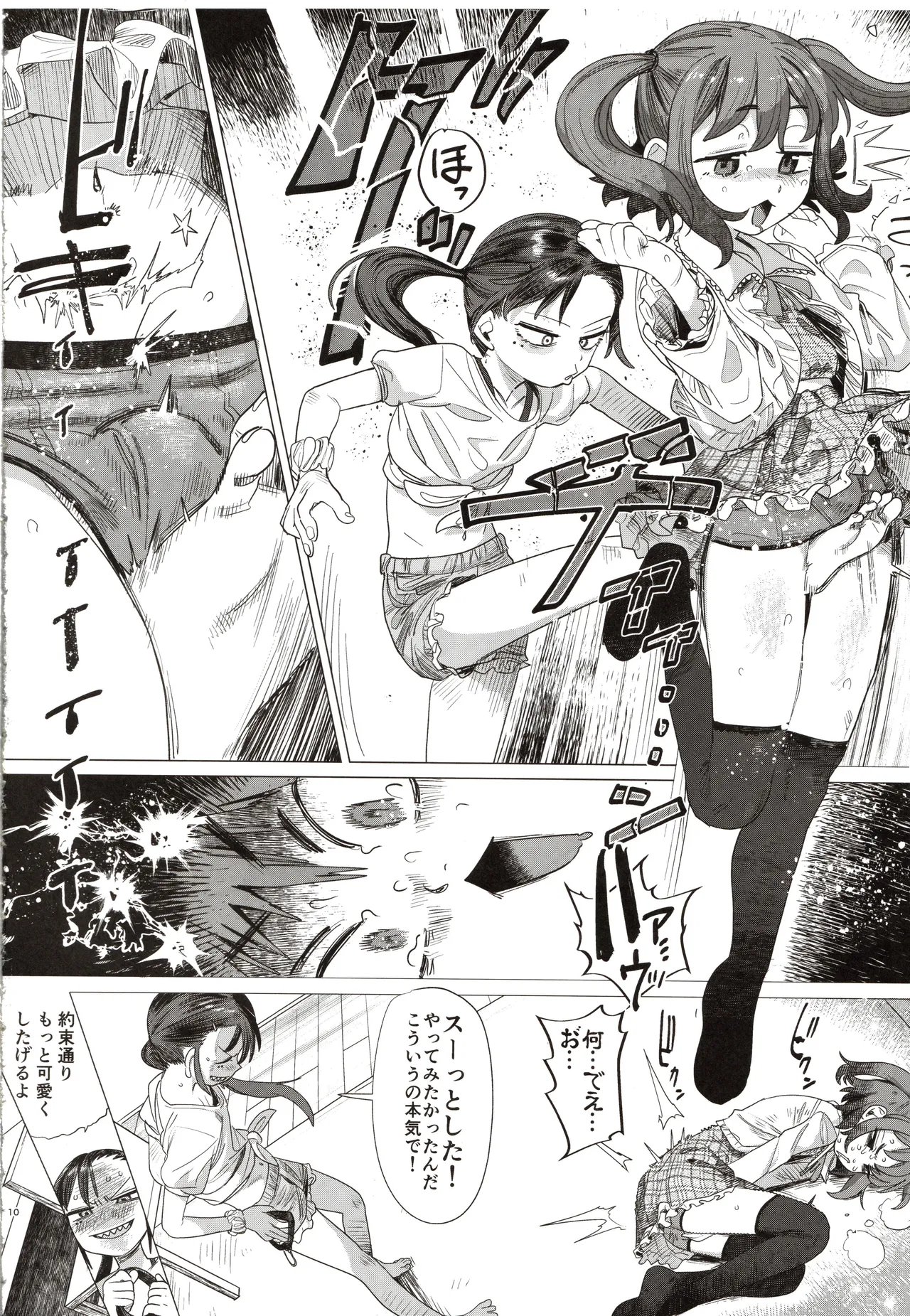 二人のまっ紅なひみつ Page.9