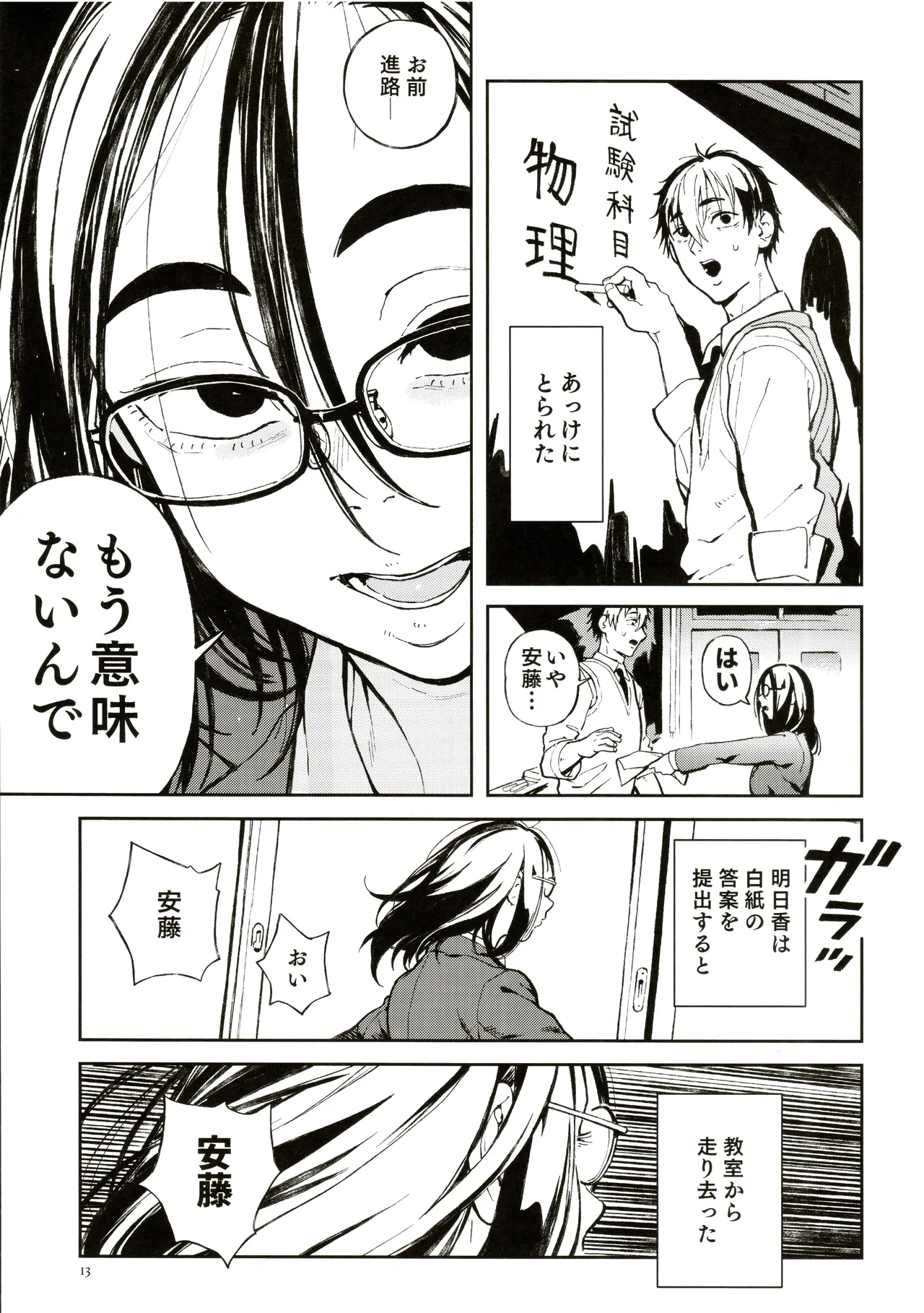 先生と明日香 Page.10