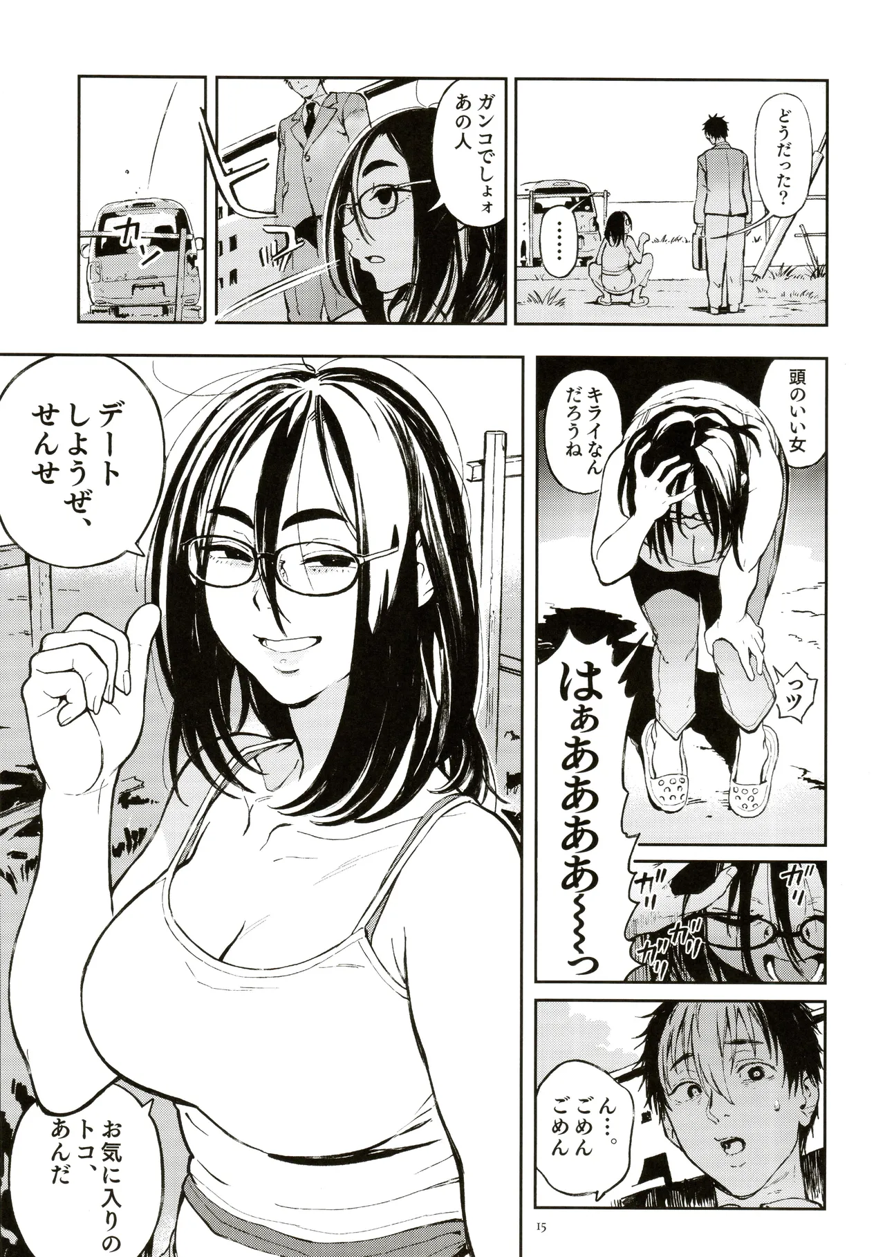 先生と明日香 Page.12