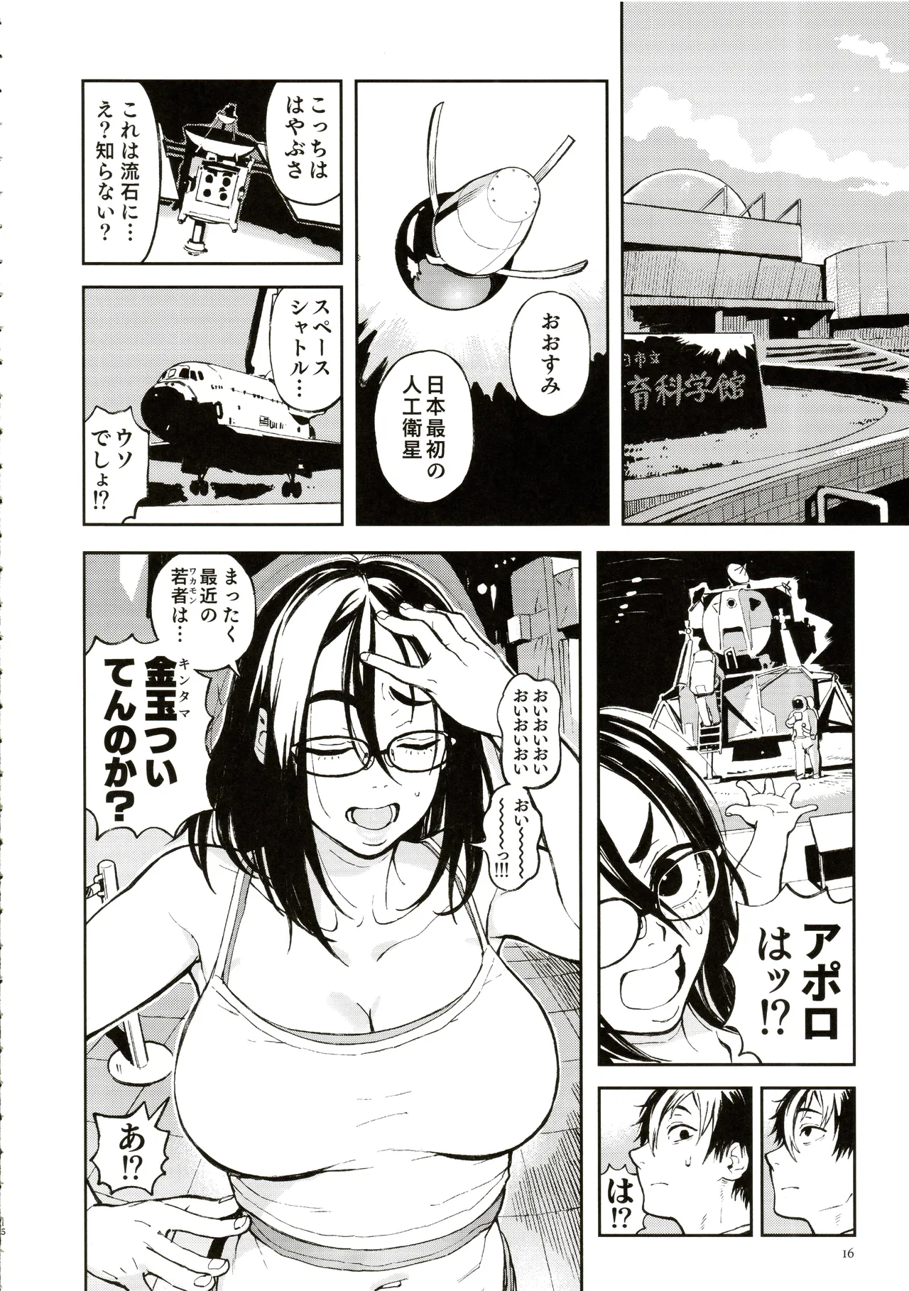 先生と明日香 Page.13