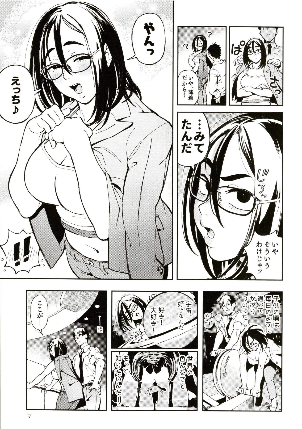 先生と明日香 Page.14