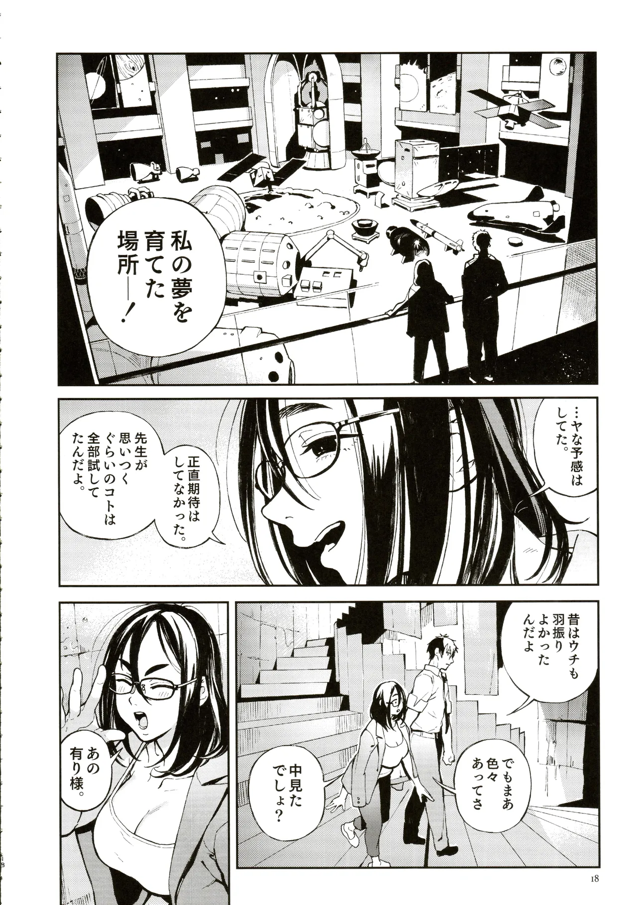 先生と明日香 Page.15