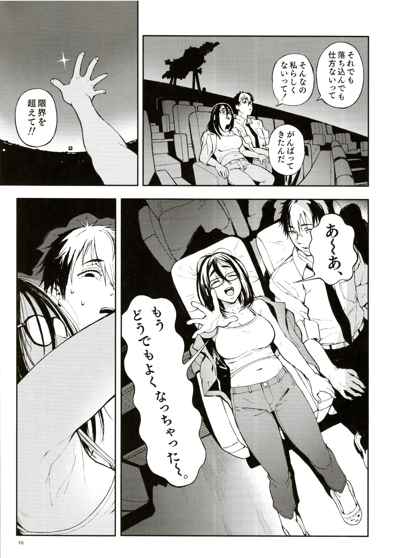 先生と明日香 Page.16