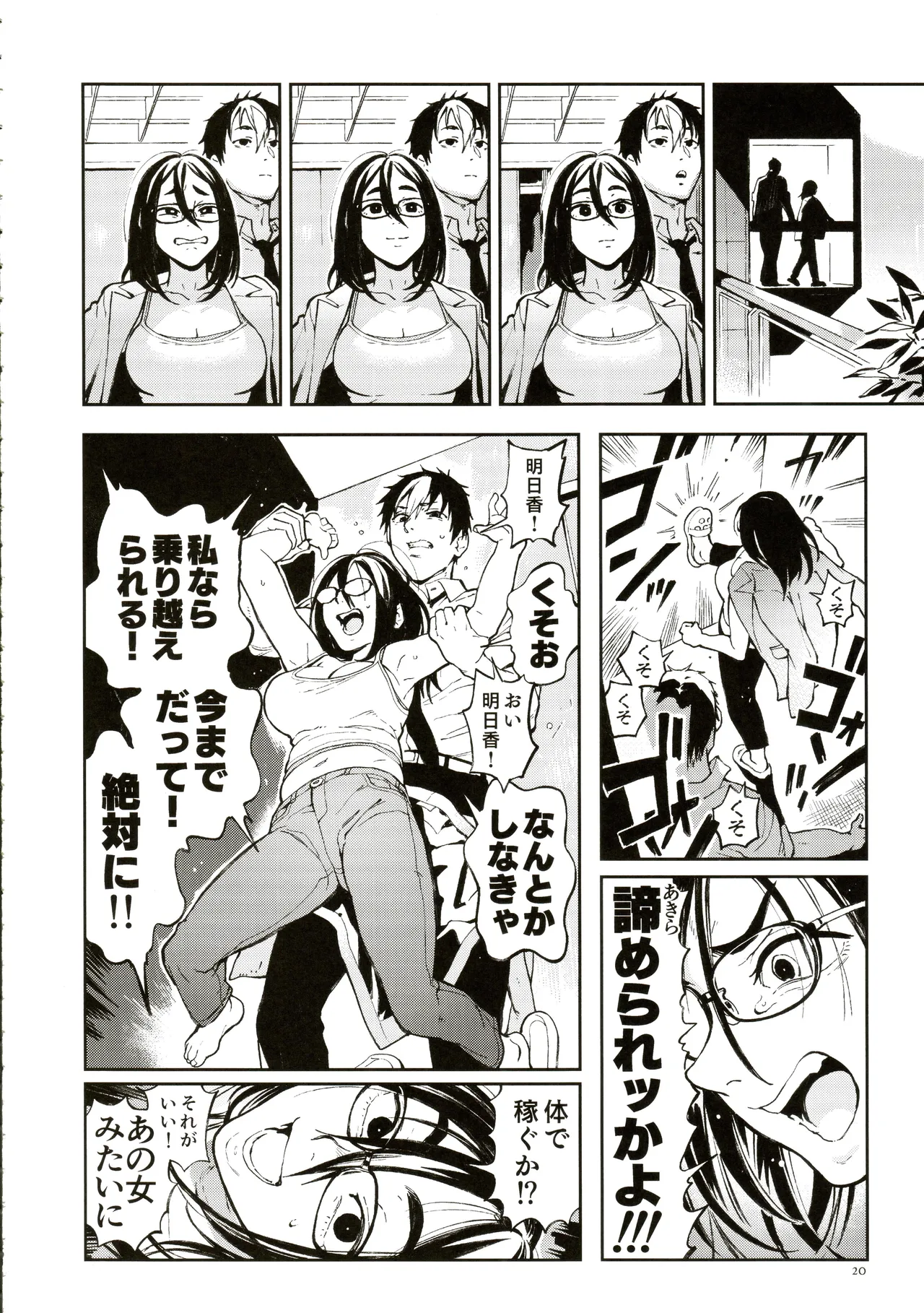 先生と明日香 Page.17