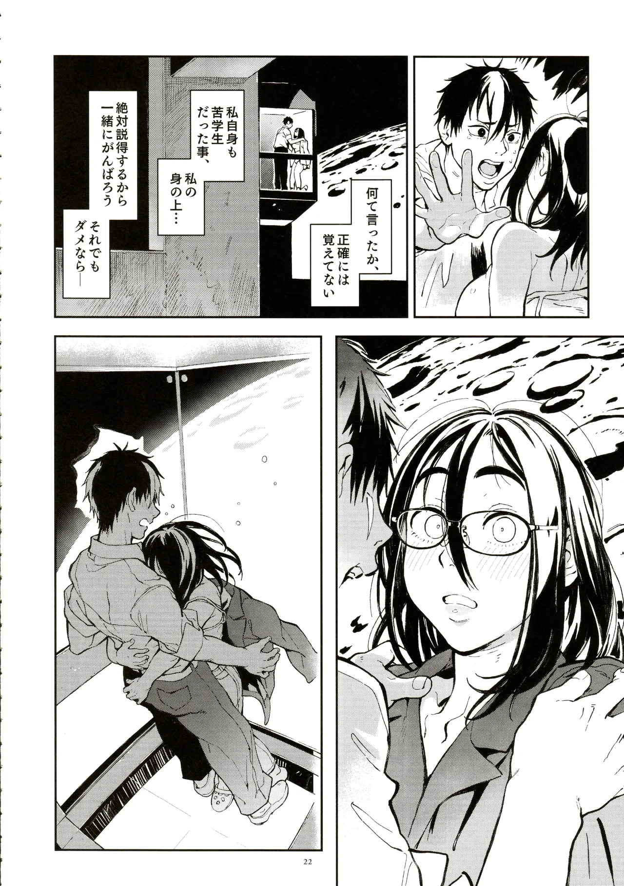 先生と明日香 Page.19