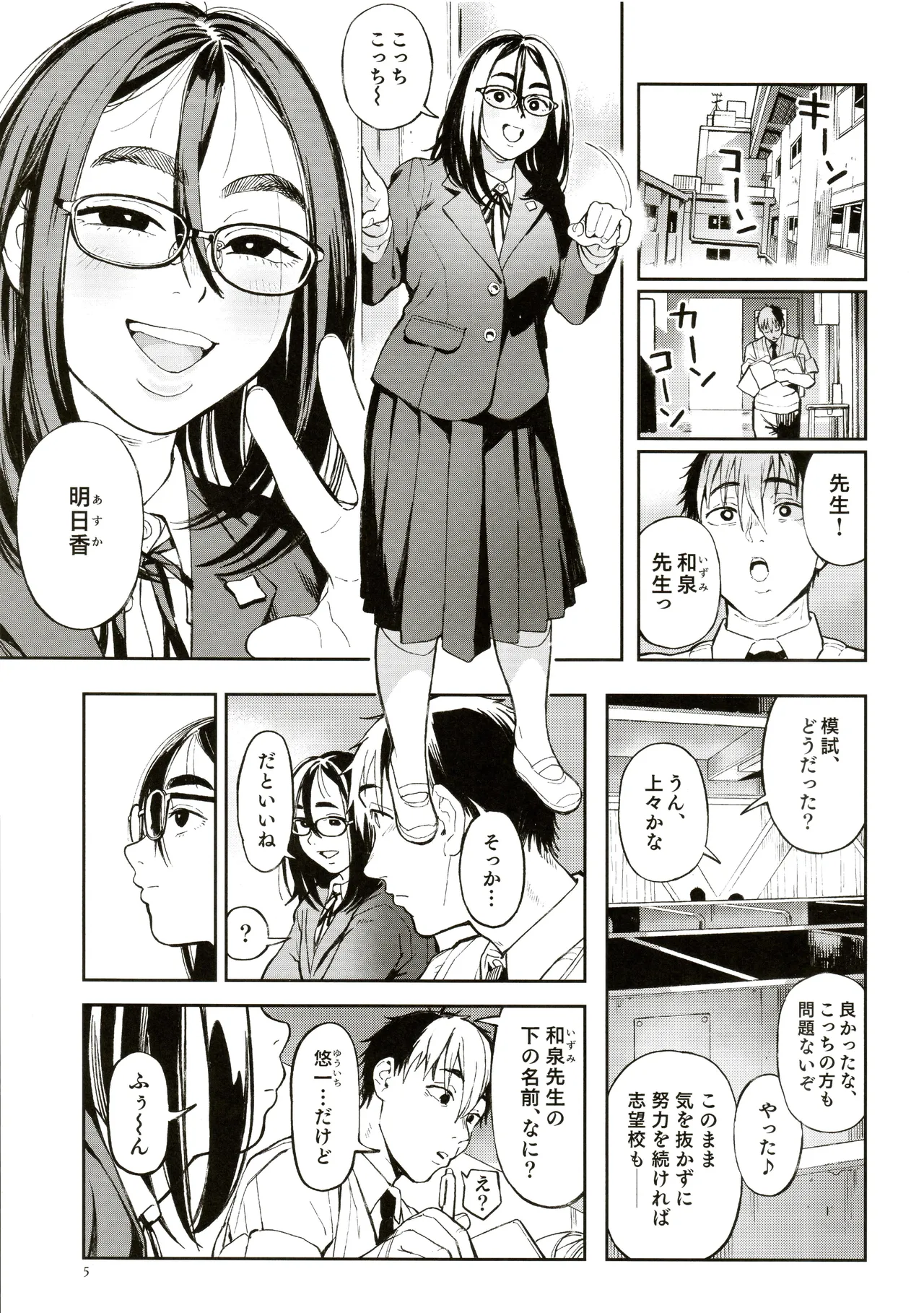 先生と明日香 Page.2
