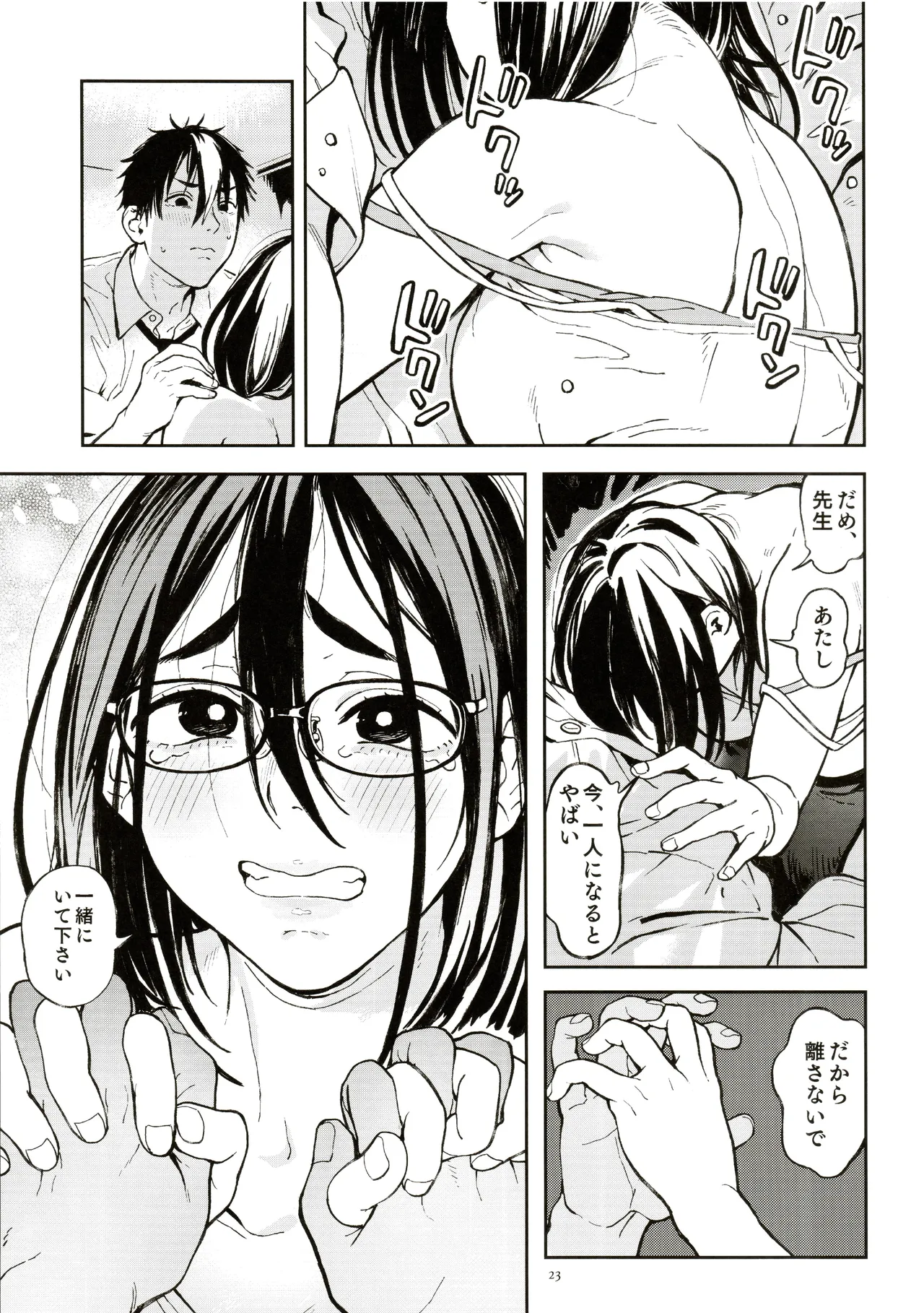 先生と明日香 Page.20