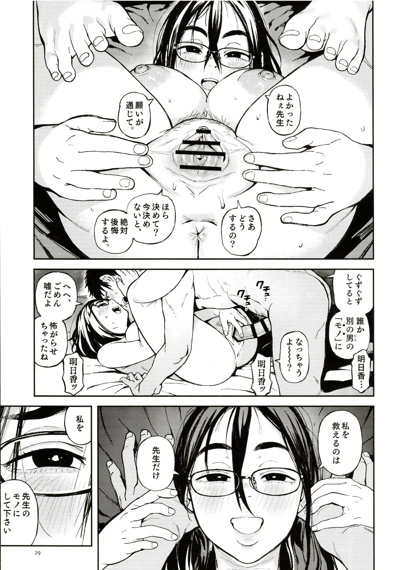 先生と明日香 Page.26