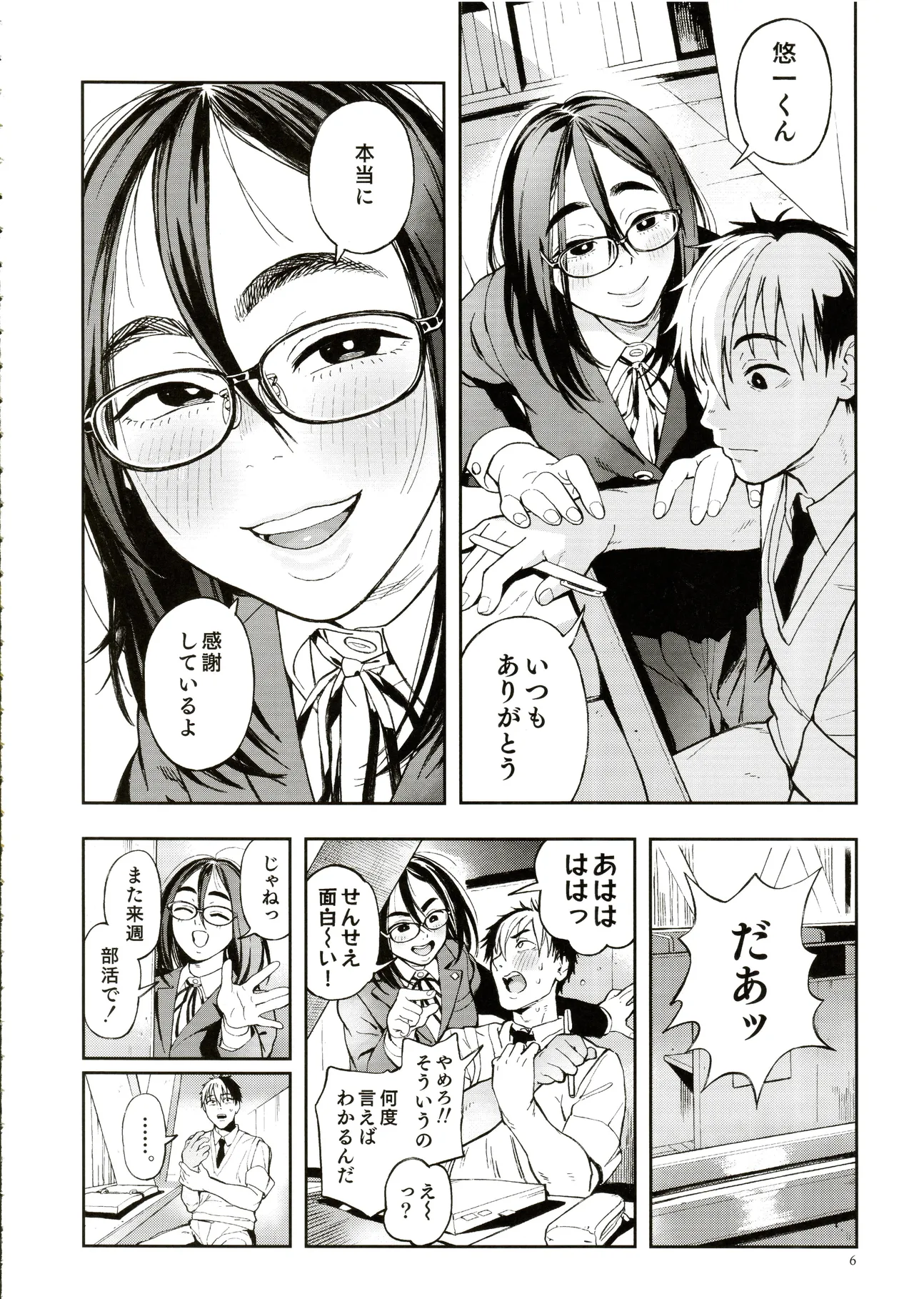 先生と明日香 Page.3