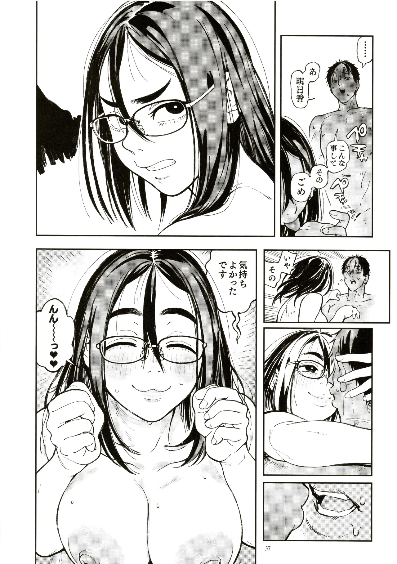 先生と明日香 Page.34