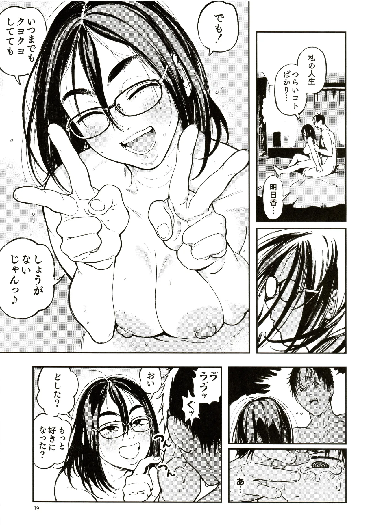 先生と明日香 Page.36