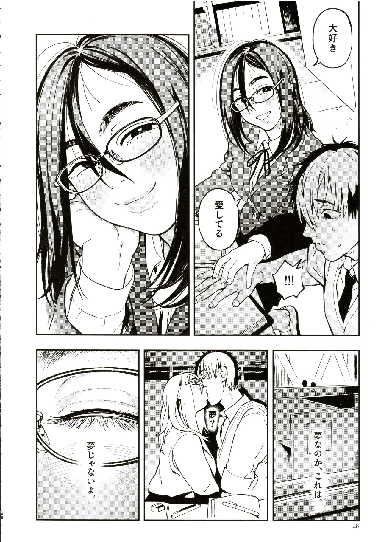 先生と明日香 Page.47