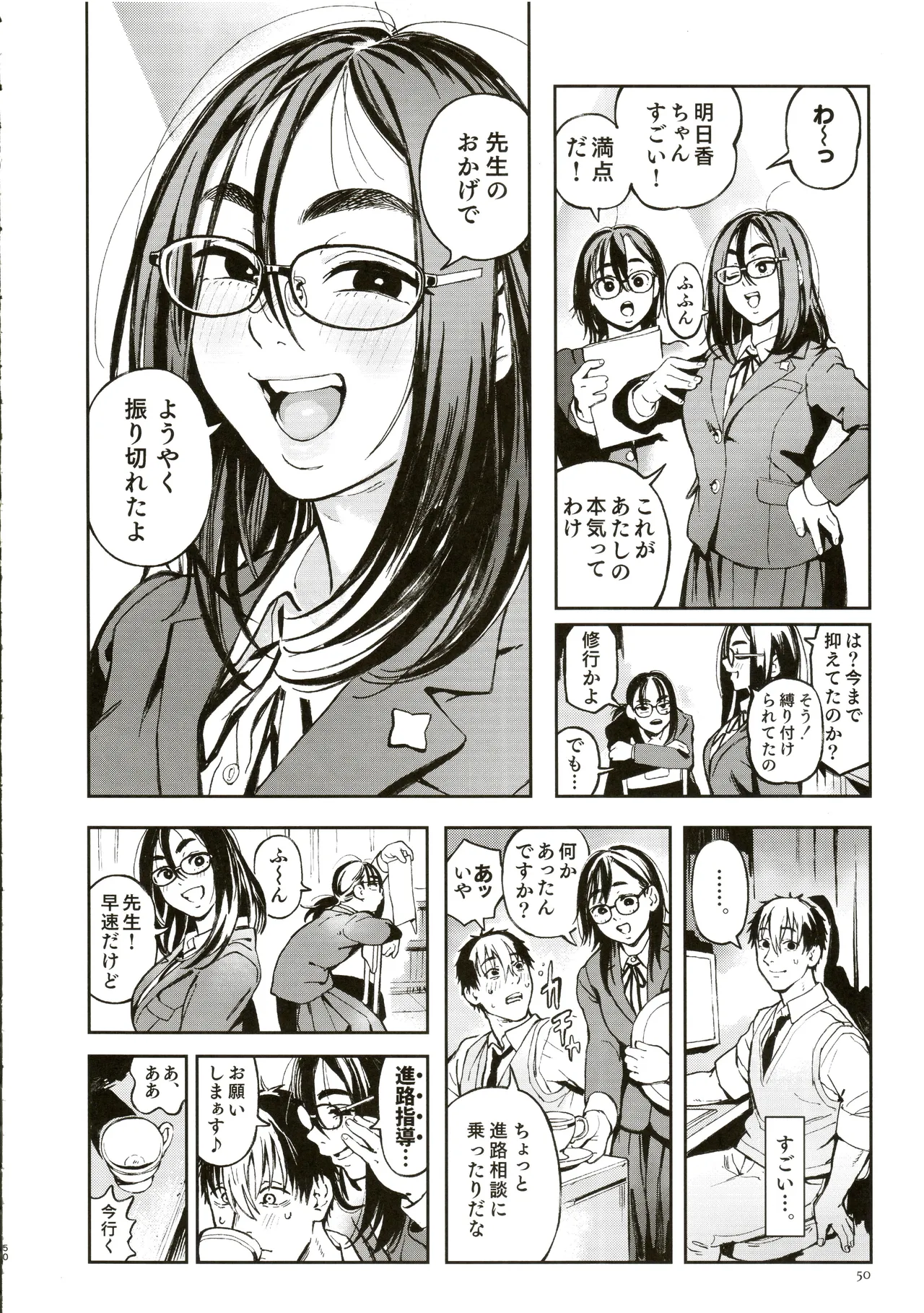 先生と明日香 Page.49