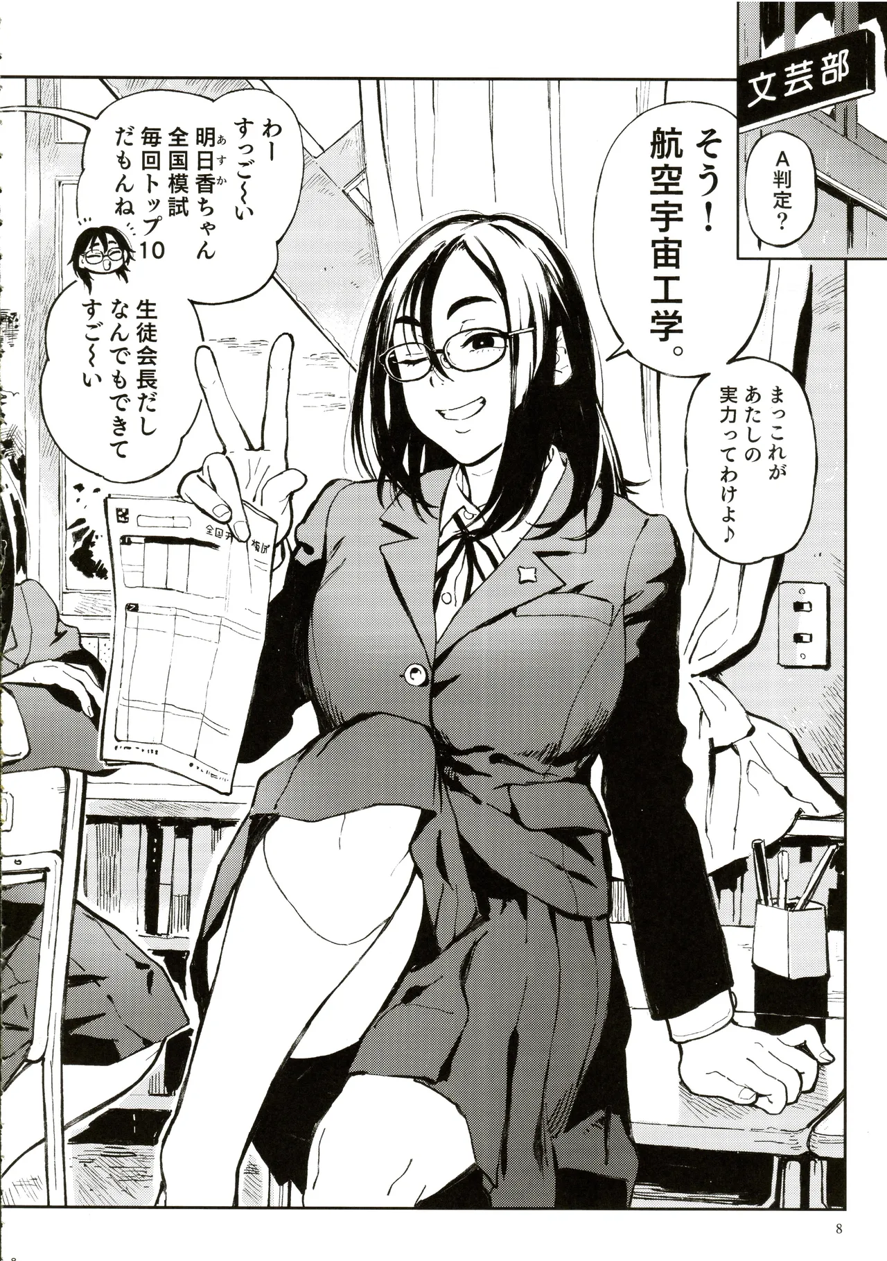 先生と明日香 Page.5