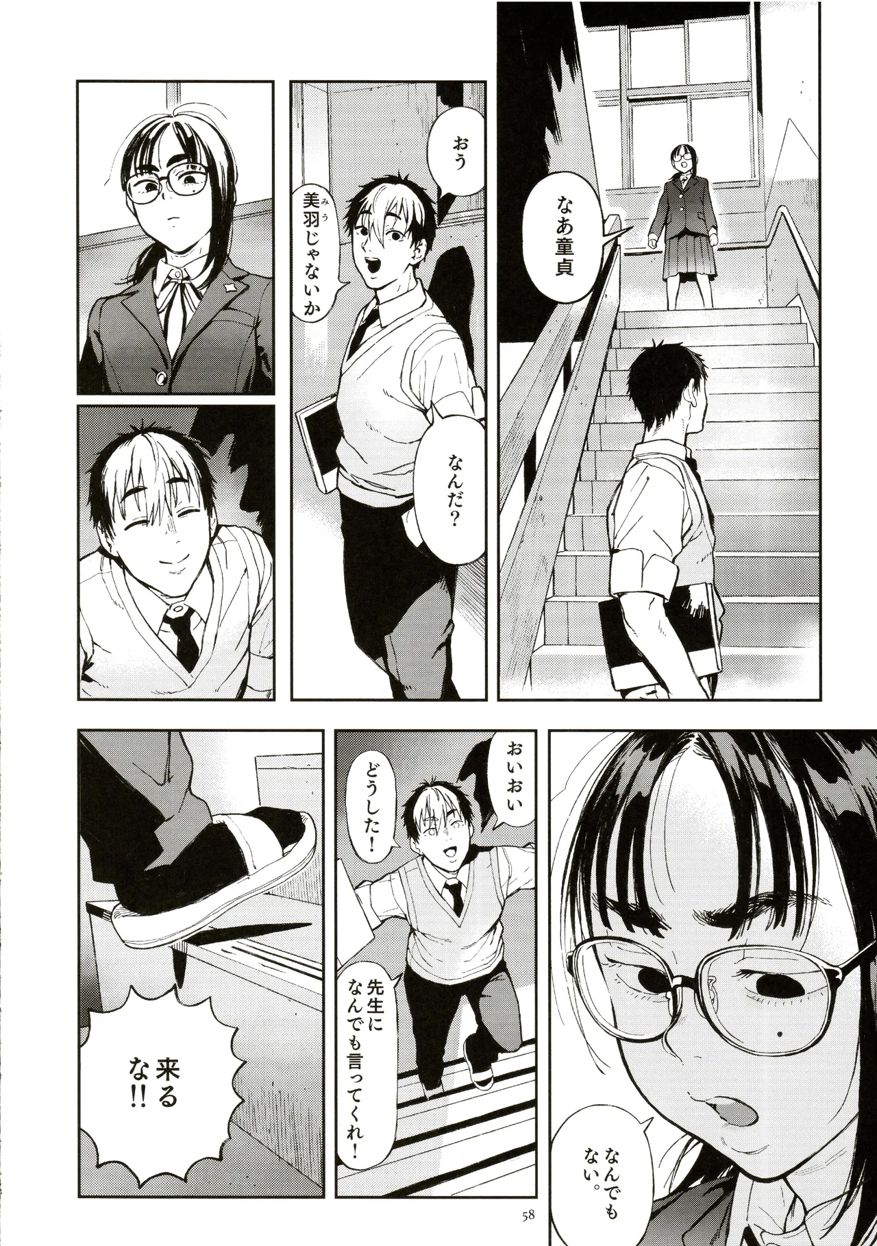 先生と明日香 Page.57