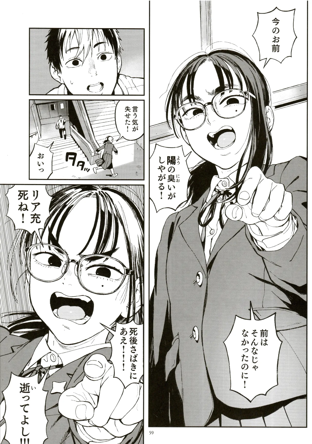 先生と明日香 Page.58