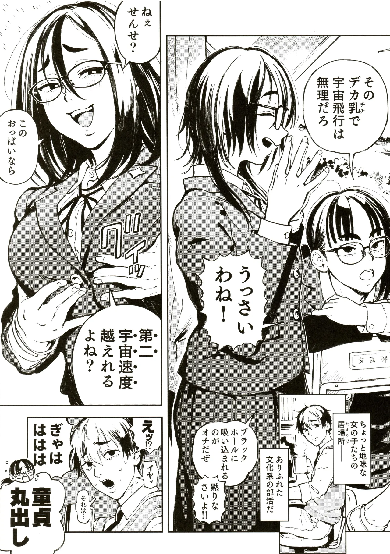 先生と明日香 Page.6