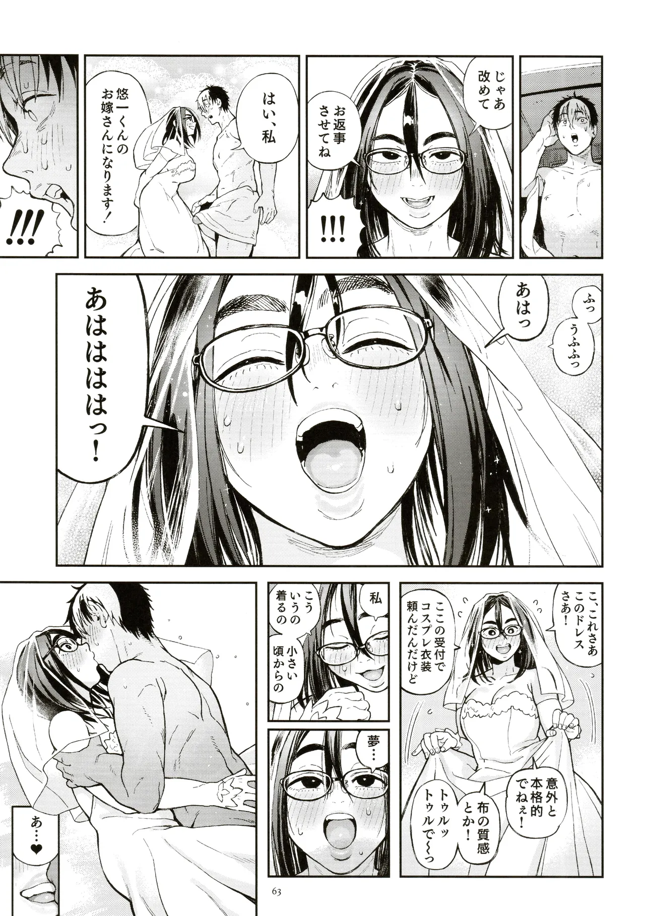 先生と明日香 Page.62