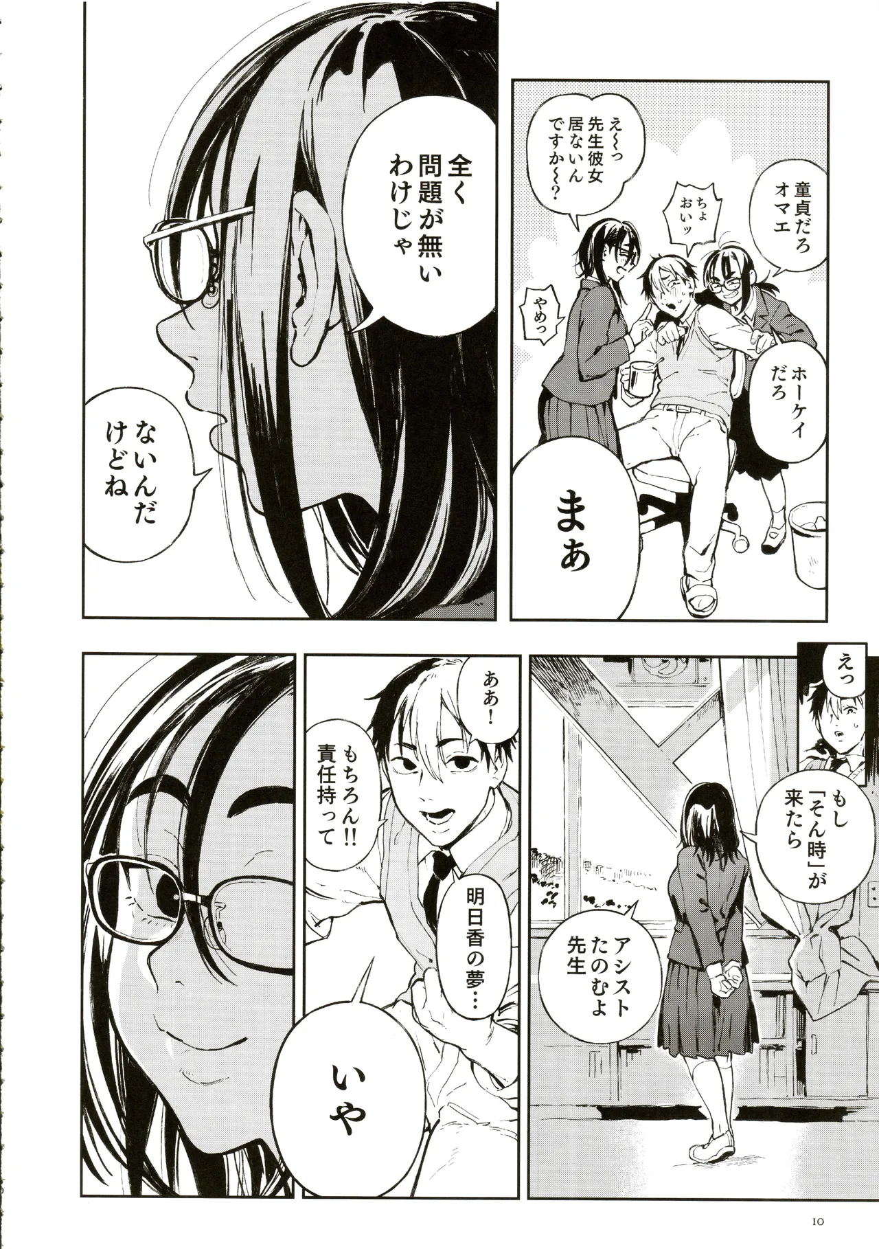 先生と明日香 Page.7