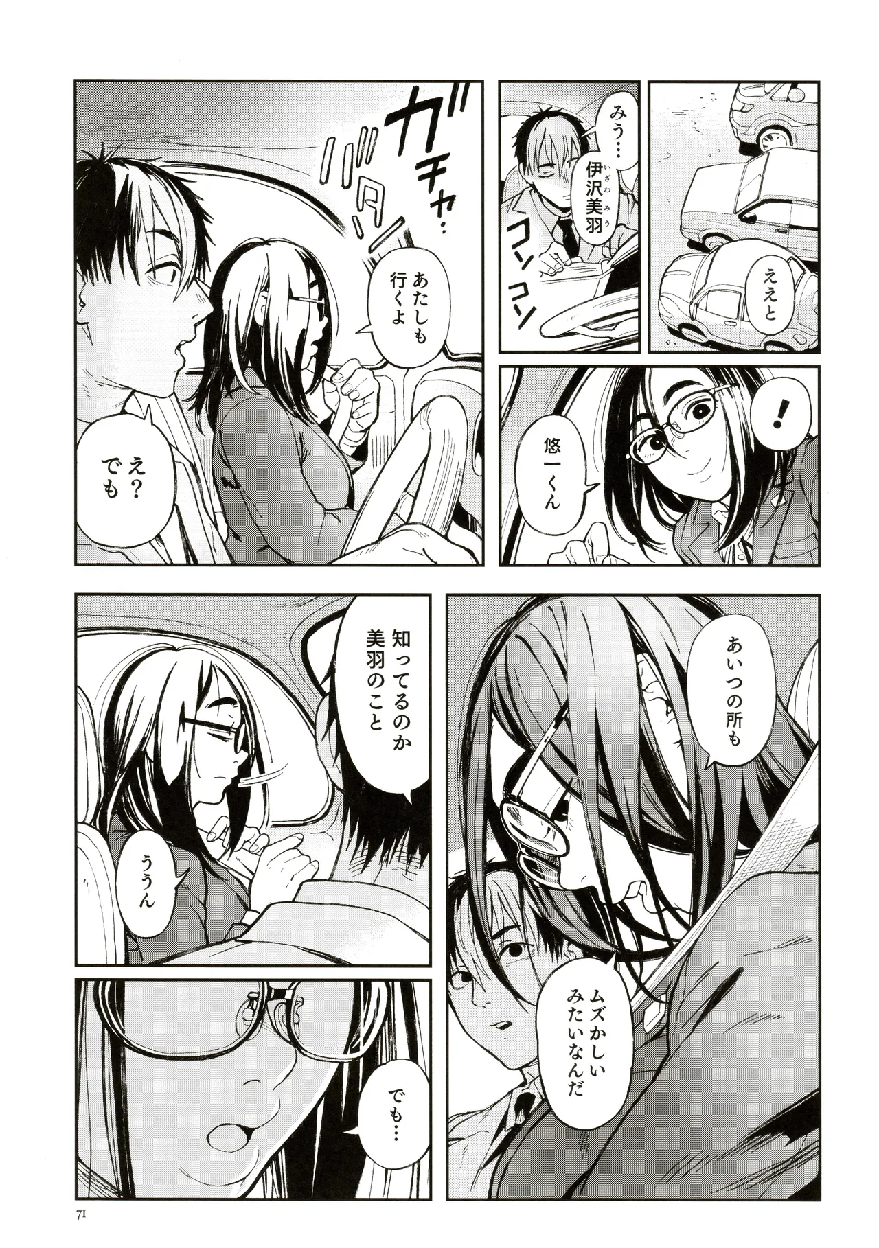 先生と明日香 Page.70