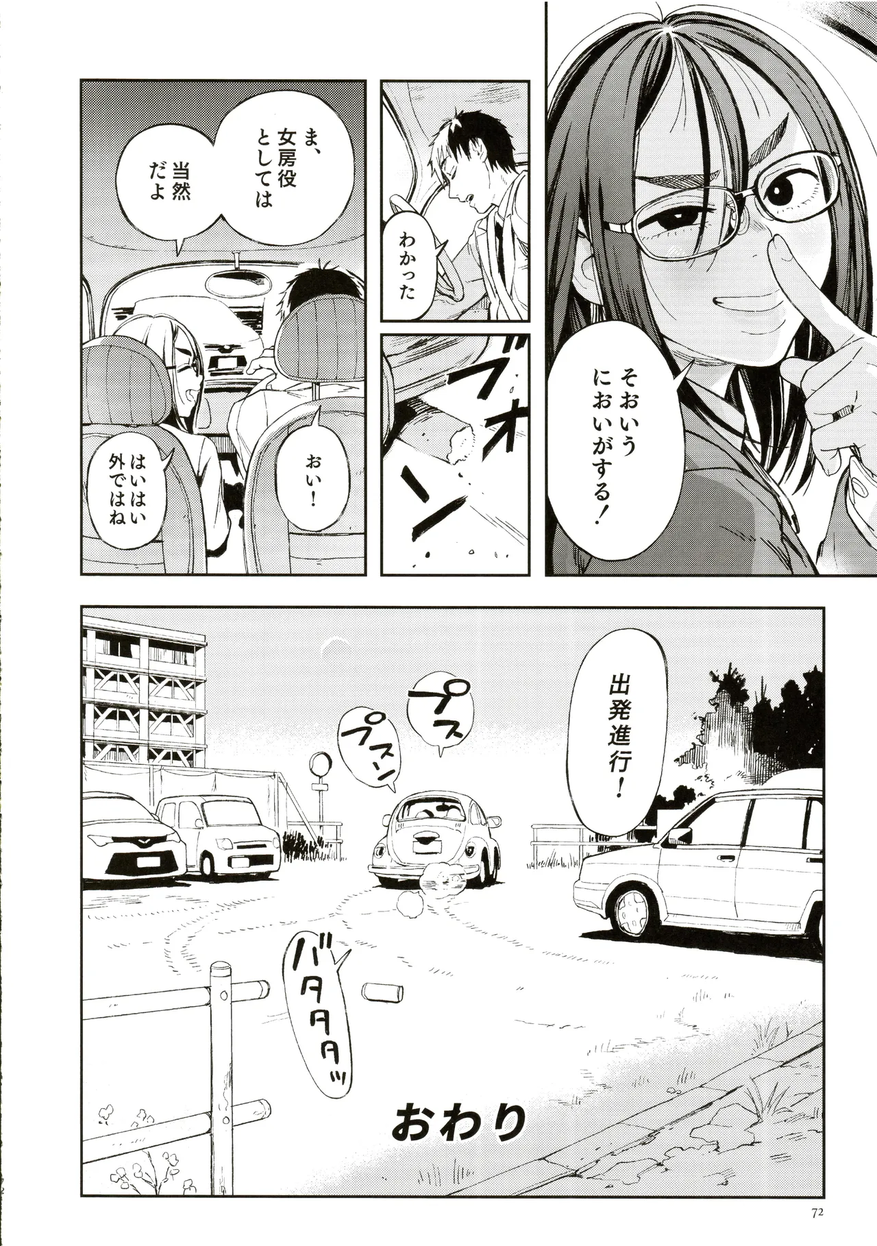 先生と明日香 Page.71