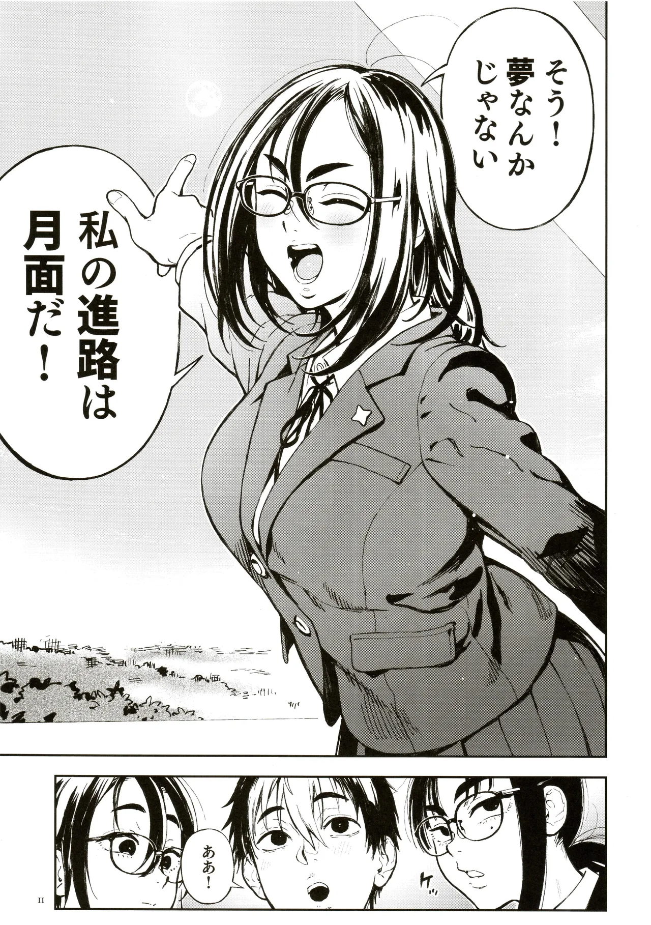 先生と明日香 Page.8